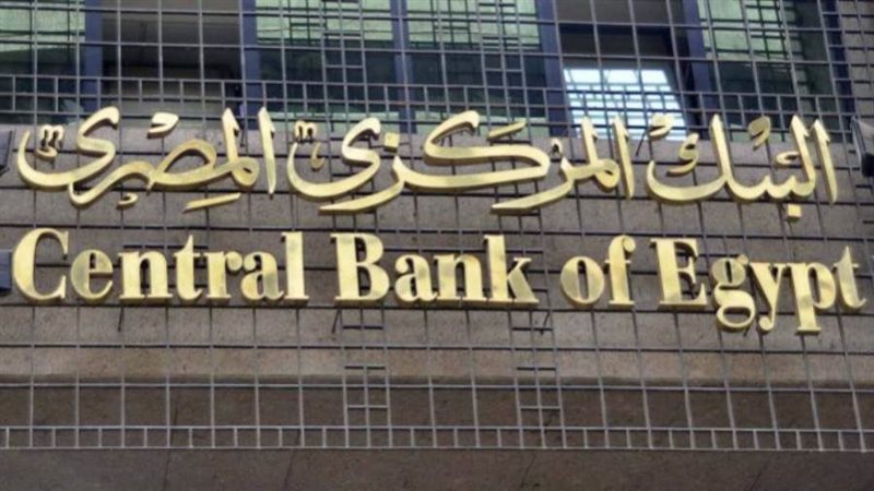 البنك المركزى