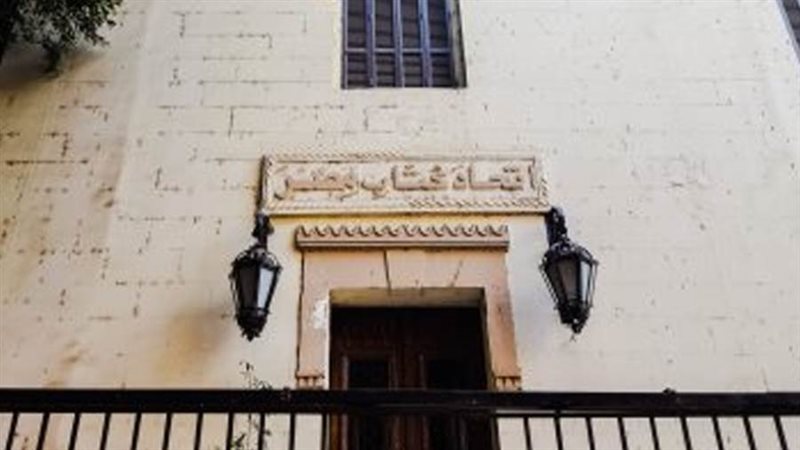 اتحاد كتاب مصر