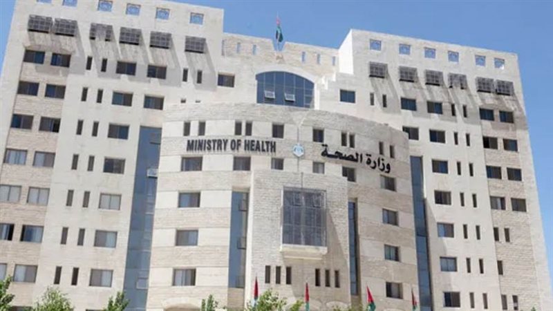 وزارة الصحة الأردنية