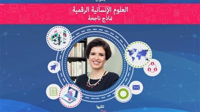 مكتبة الإسكندرية تحتفل بأسبوع الشمول الرقمي في المنطقة العربية