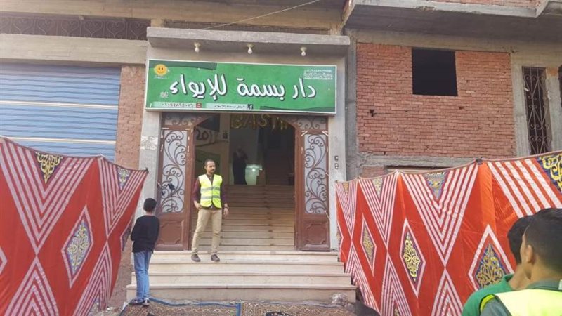 دار بسمة للإيواء