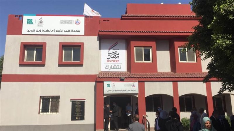 وحدة طب الأسرة