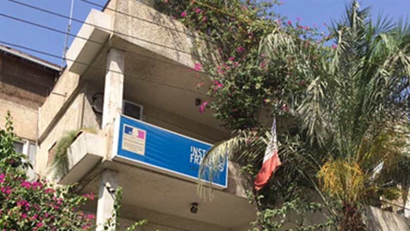 المعهد الفرنسي