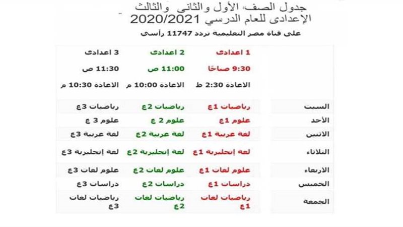 مواعيد دروس قناة