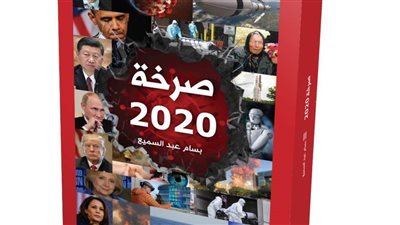 الكاتب بسام عبد السميع يُوقع رواية 