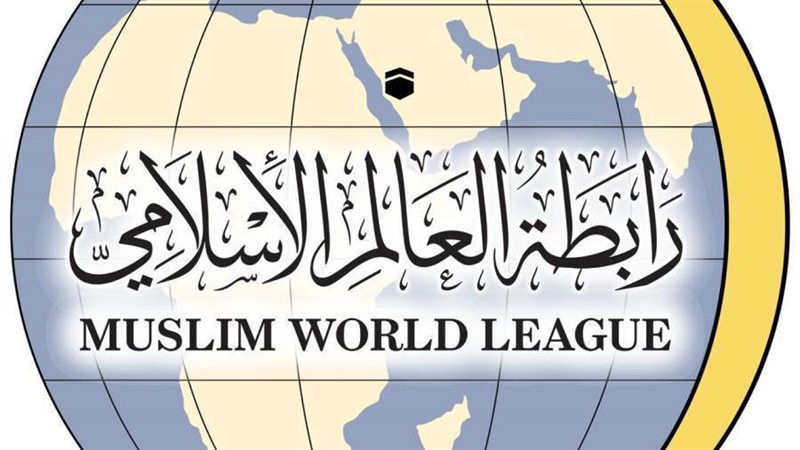 رابطة العالم الإسلامي