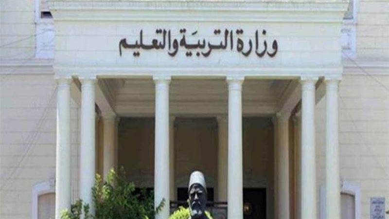 وزارة التربيه والتعليم