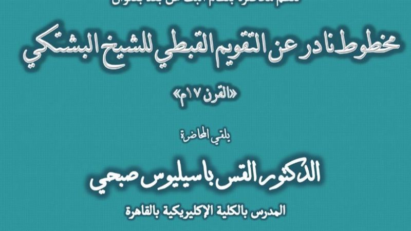 مخطوط نادر عن التقويم