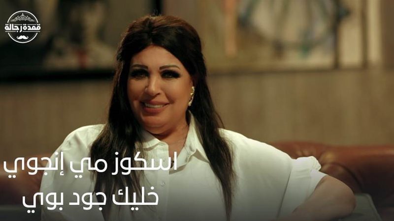 فيفي عبده في برنامج