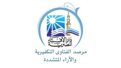 مرصد الإفتاء يدين الهجوم الإرهابي على كنيسة نيس