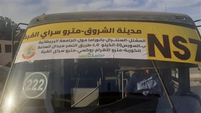 الإسكان: خط اتوبيس جديد لربط 