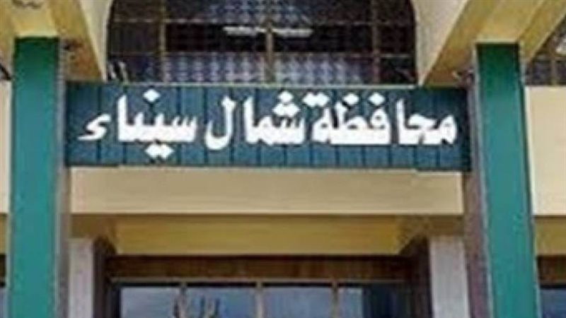 محافظة شمال سيناء