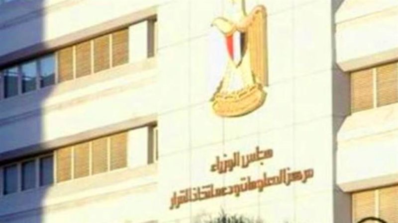 مركز المعلومات ودعم