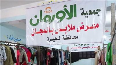 خير بالتقسيط.. مبادرة من الأورمان لدعم زواج الفتيات اليتيمات