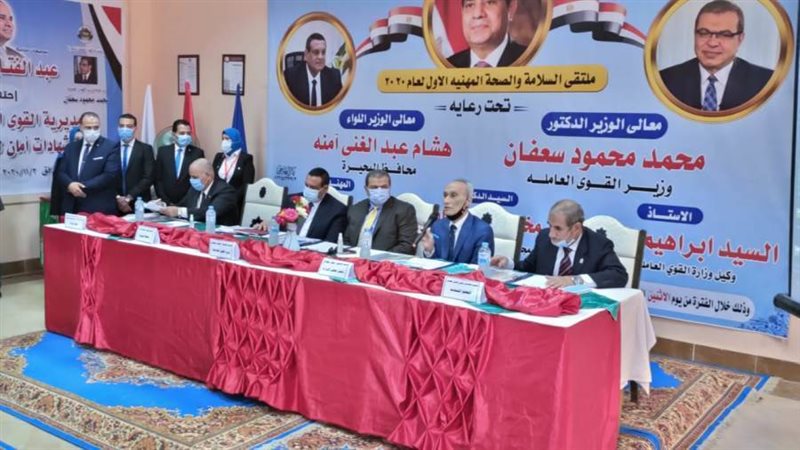 ملتقى السلامة والصحة