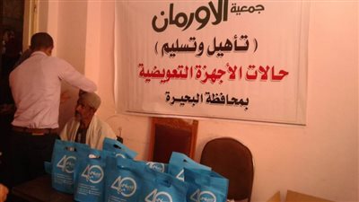 تأهيل وتسليم 14 جهازًا تعويضيًا بالبحيرة