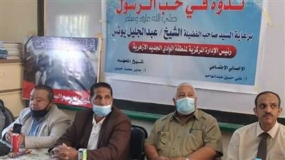 يوم في حب رسول الله بالوادي الجديد