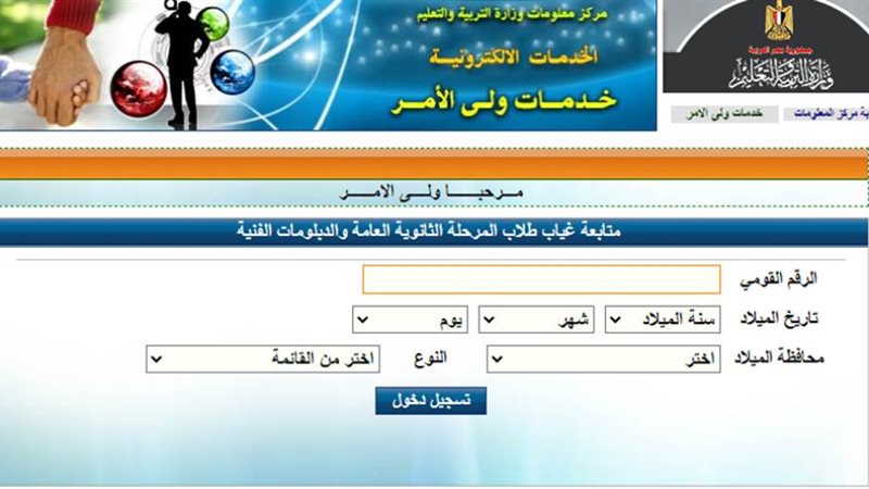 موقع غياب الثانوية