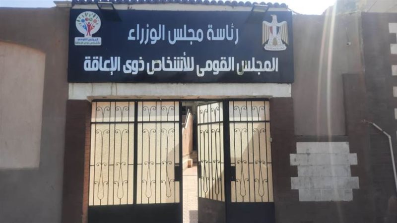 المجلس القومي للاشخاص