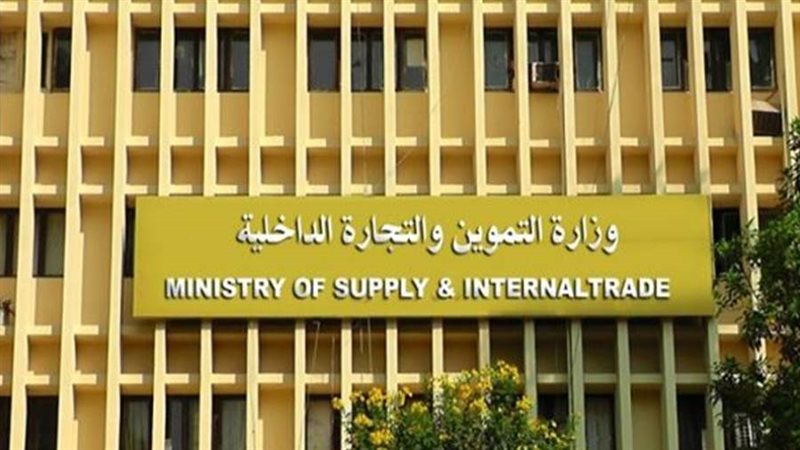 الهيئة العامة للسلع