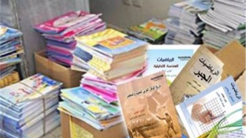 كتب مدرسية