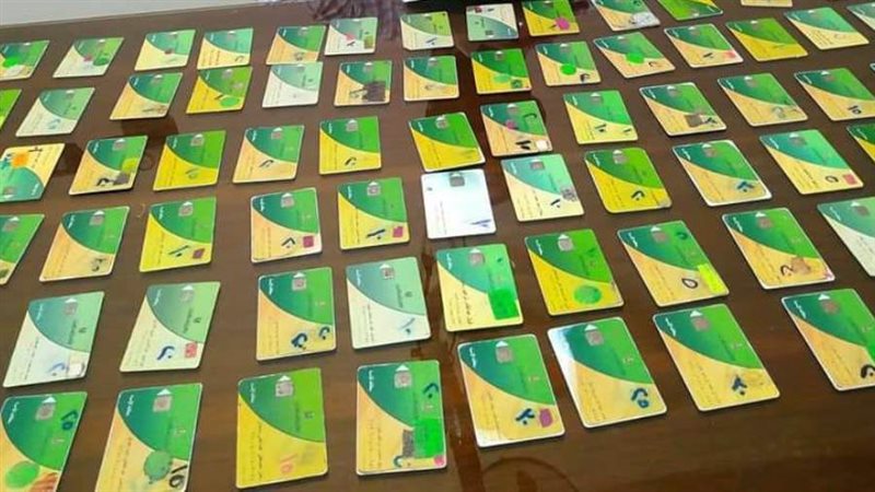 ضبط بطاقات تموينية