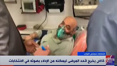 لفتة إنسانية جديدة لقضاء مصر..تمكين مريض من التصويت بمصر الجديدة