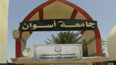 جامعة أسوان تحقق المركز الأول فى تقيم الـ Qs كأفضل جامعة مصرية 