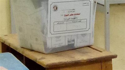 غلق صناديق الاقتراع في انتخابات النواب بديرب نجم