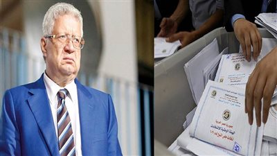 بالأرقام.. الحصر العددي لانتخابات دائرة ميت غمر وموقف مرتضى منصور 