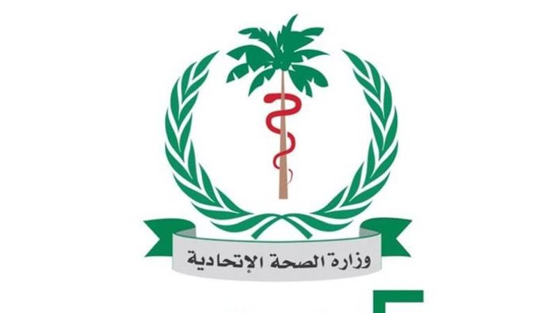 وزارة الصحة السودانية