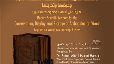 الأساليب الحديثة لصيانة الأخشاب الأثرية