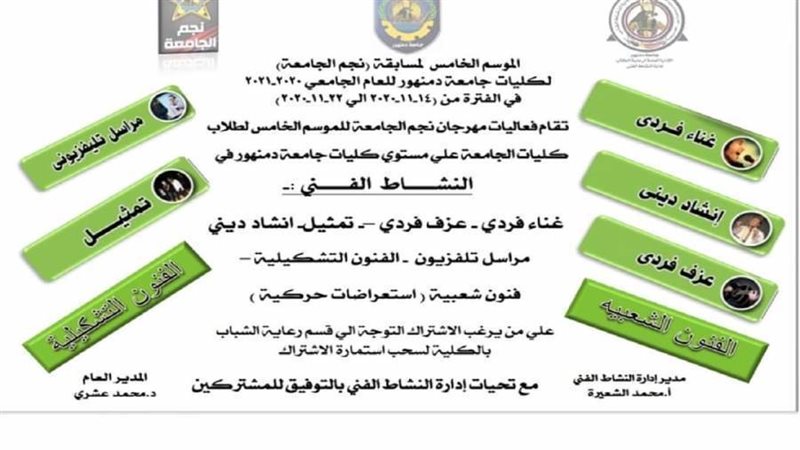 مسابقة نجم الجامعة