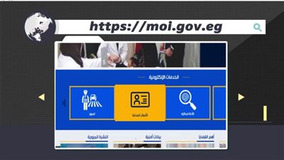 كيف تحصل على الخدمات الجماهيرية التي يقدمها موقع وزارة الداخلية