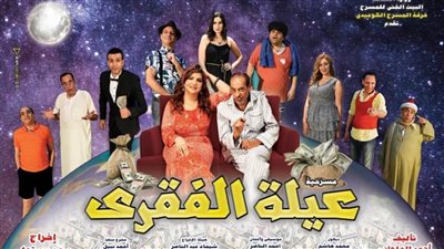 الأحد.. مسرحية 