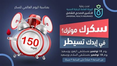 الرعاية الصحية تطلق مبادرتين صحيتين لمنتفعي التأمين الصحي الشامل غدا