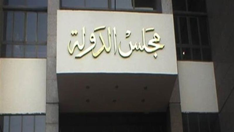 مجلس الدوله