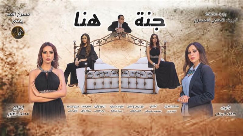 بوستر عرض جنة هنا