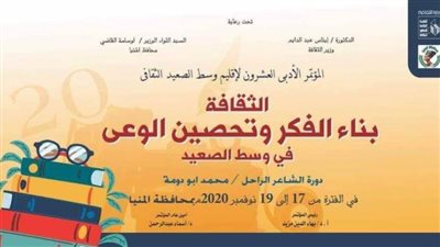 الوادي الجديد تشارك في مؤتمر إقليم وسط الصعيد الثقافي