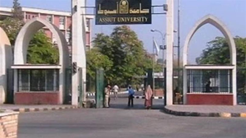 جامعة أسيوط