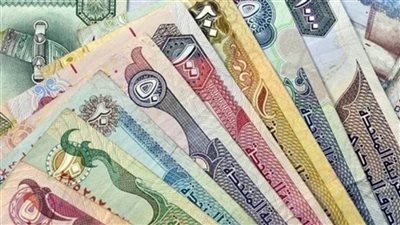 أسعار الدرهم الإماراتي أمام الجنيه المصري في البنوك المصرية