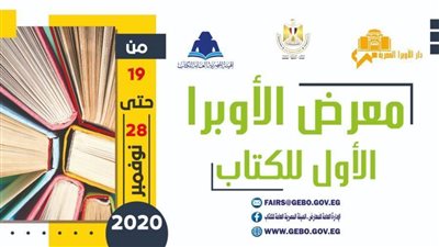 وزيرة الثقافة تفتتح معرض الكتاب الأول بدار الأوبرا