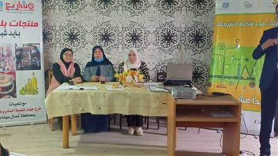 دورة تدريبية للمرأة لإقامة مشروعات اقتصادية بشمال سيناء