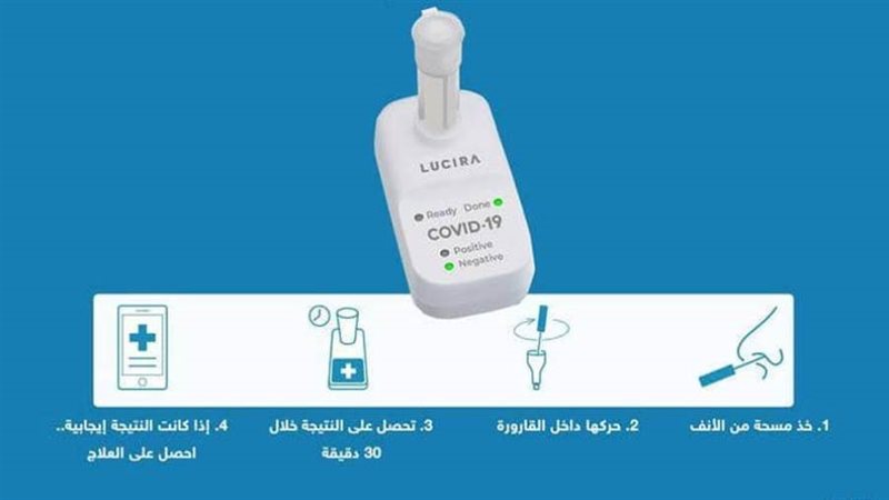 جهاز لوسيرا لفحص