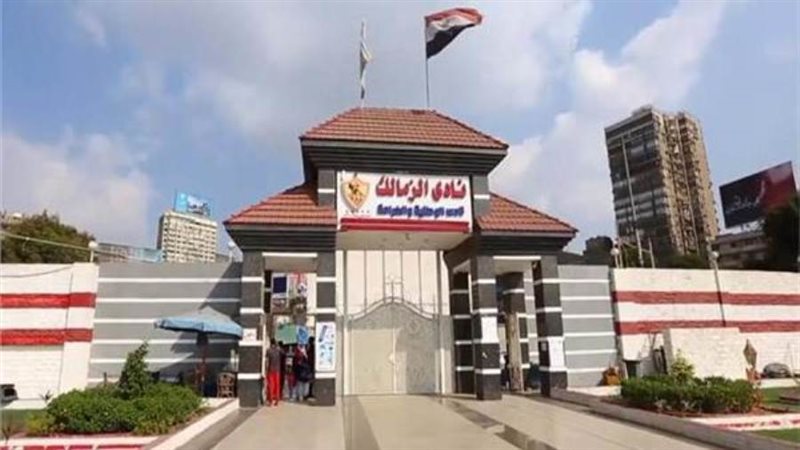 نادي الزمالك