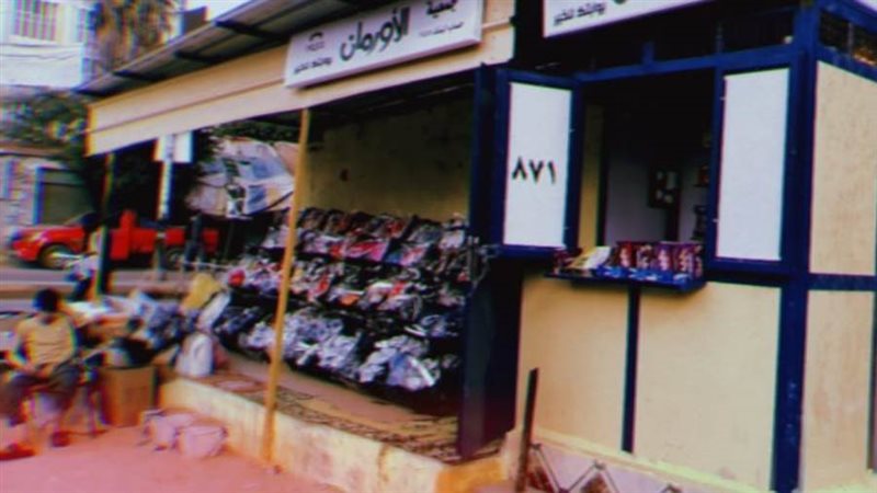 جمعية الأورمان