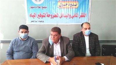 ندوة إرشادية عن الفقر المائى والبدائل المطروحة لتوفير المياه بالبحيرة