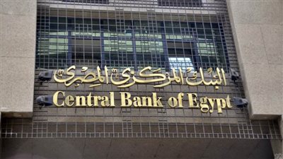 البنك المركزي يشارك بجناح في معرض القاهرة الدولي للتكنولوچيا