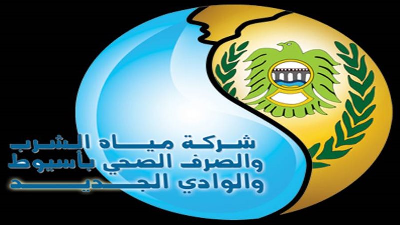 شركة مياه الشرب والصرف