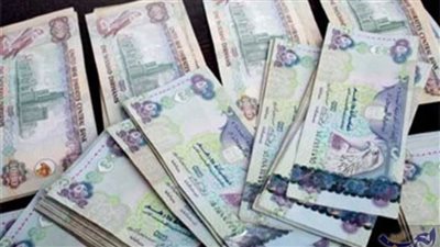 أسعار الدرهم الإماراتي في البنوك المصرية